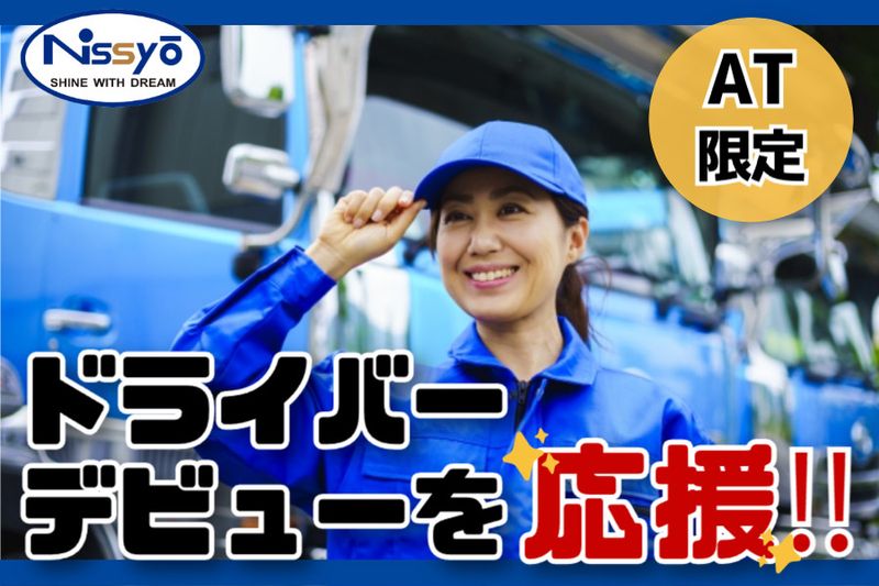 株式会社日商の求人・転職情報