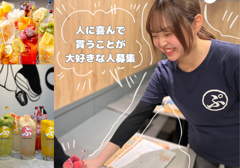 てんぷぅ~天ぷらとアテとワイン~四条烏丸店のアルバイト・バイト求人情報-01