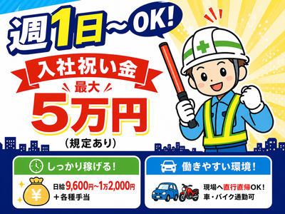 9/24限定 5〜6時間 交通誘導員 鹿児島市 8000円 鹿児島県の交通誘導警備員の求人 | Indeed (インディード)