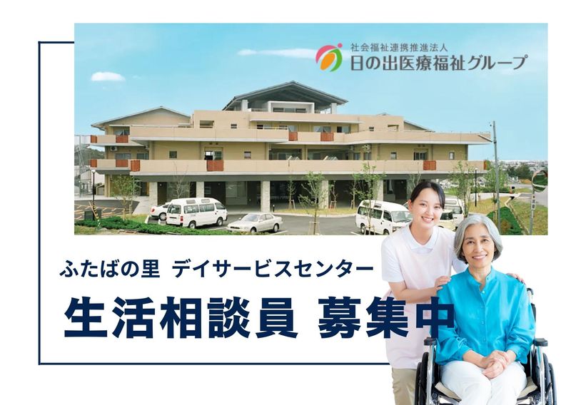 社会福祉法人日の出福祉会-0014の求人・転職情報