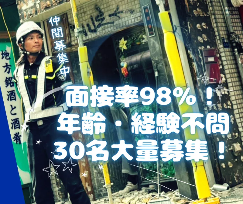 株式会社WinWin警備のアルバイト・バイト求人情報-03