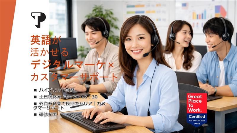 Teleperformance Japan株式会社の求人・転職情報