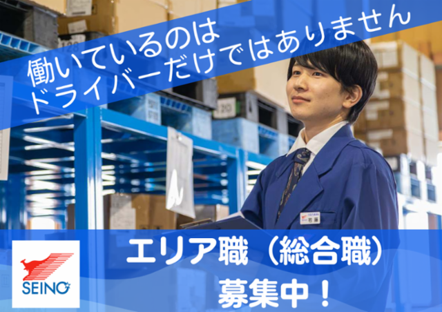 四国西濃運輸株式会社-0018の求人・転職情報