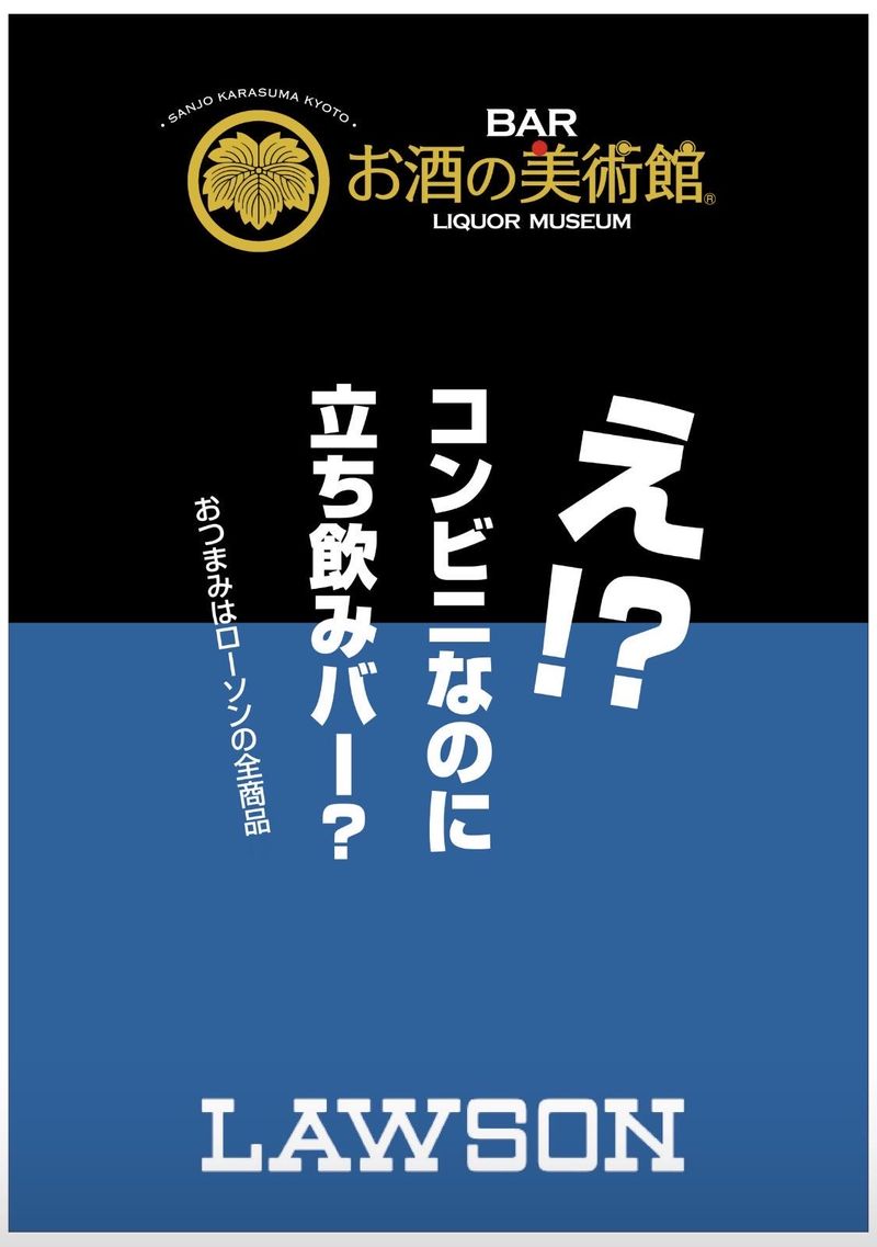 お酒の美術館　博多駅前店　(ローソン博多駅前店内)のアルバイト・バイト求人情報-03