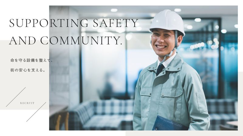 有限会社東豊防災設備の求人・転職情報