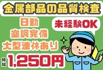 アイコム株式会社のアルバイト・バイト求人情報-44