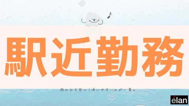 株式会社エラン-0024の求人・転職情報