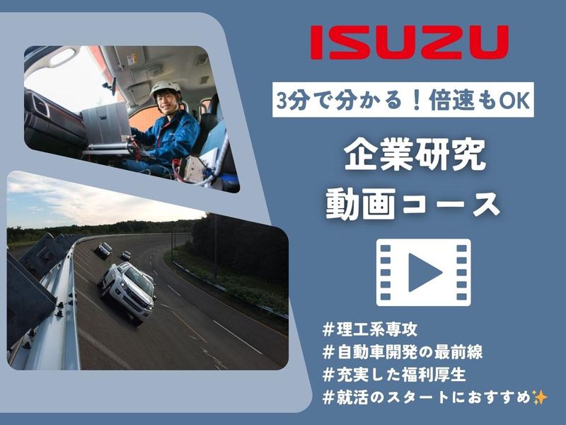 株式会社いすゞ北海道試験場