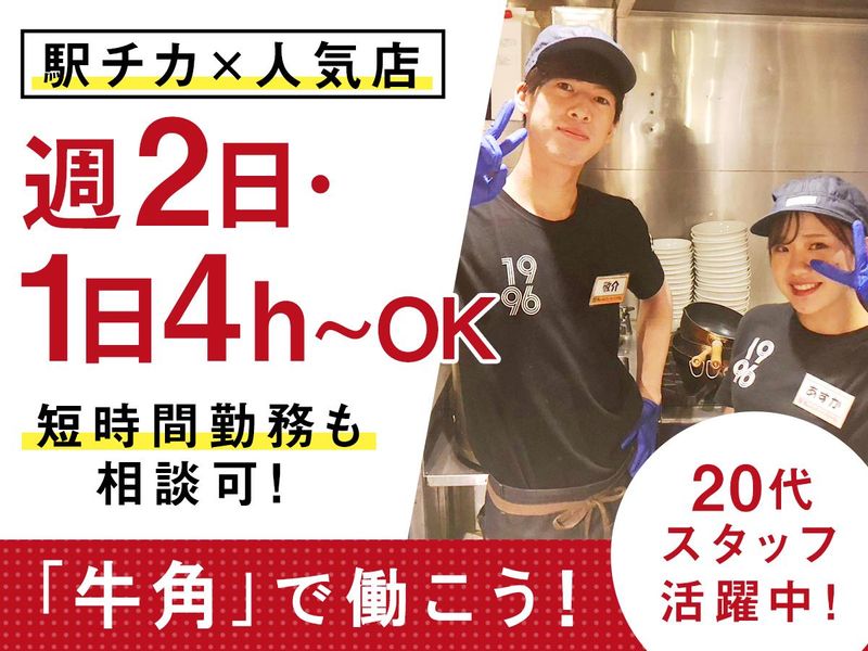 牛角 上野店/株式会社曉星ジャパンのアルバイト・バイト求人情報-03