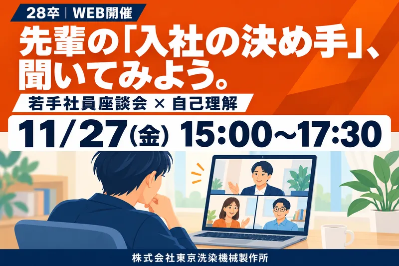 株式会社東京洗染機械製作所