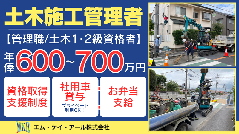 エム・ケイ・アール株式会社の求人・転職情報