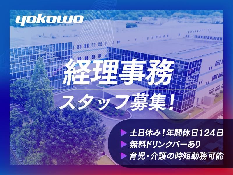株式会社ヨコオプレシジョンの求人・転職情報