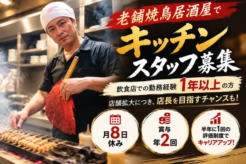 株式会社たから屋グループの求人・転職情報