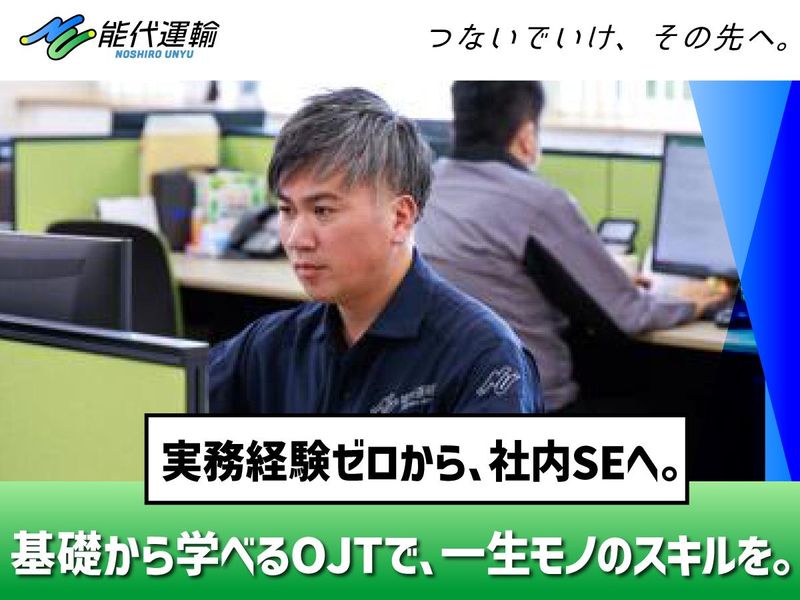 能代運輸株式会社の求人・転職情報