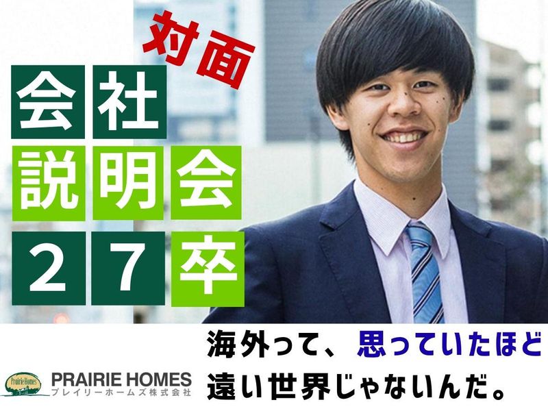 プレイリーホームズ株式会社