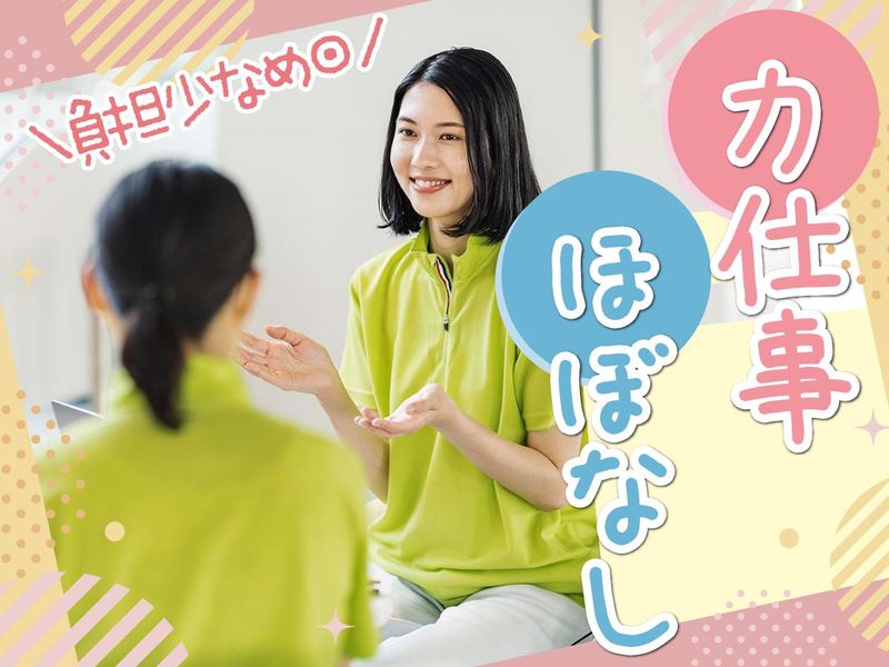グループホームギフトユアライフ柿沼のアルバイト・バイト求人情報-03