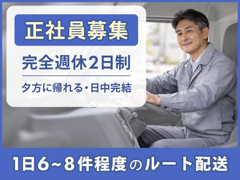 大阪三興物流株式会社-0002の求人・転職情報