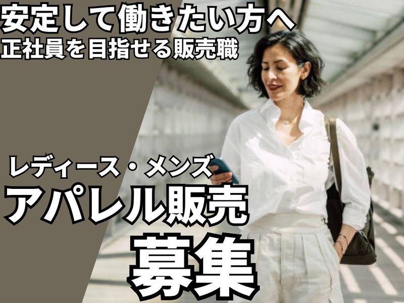名古屋栄三越の求人・転職情報