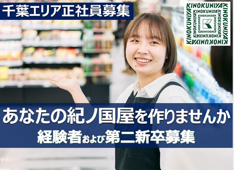 株式会社紀ノ國屋の求人・転職情報