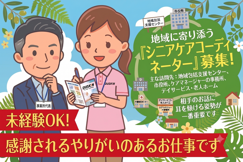 株式会社ダスキンの求人・転職情報