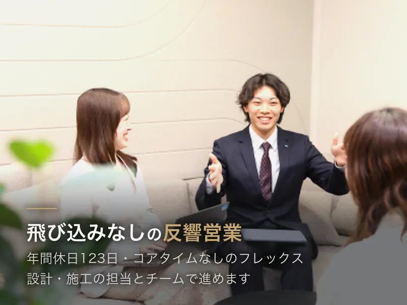 ミサワリフォーム株式会社の求人・転職情報