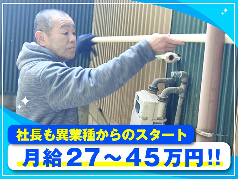 鈴木水道株式会社の求人・転職情報