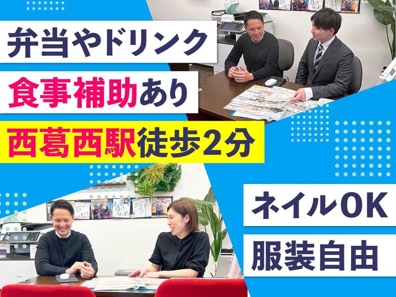 有限会社ハウスエージェント　西葛西丸清ビル店の求人・転職情報-05