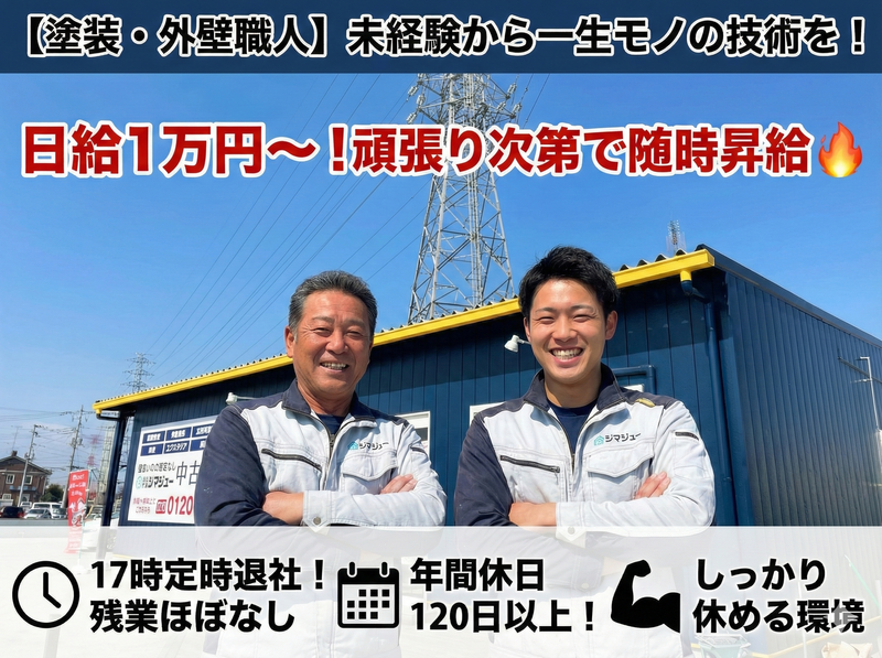 株式会社シマジュー　北名古屋支店のアルバイト・バイト求人情報-03