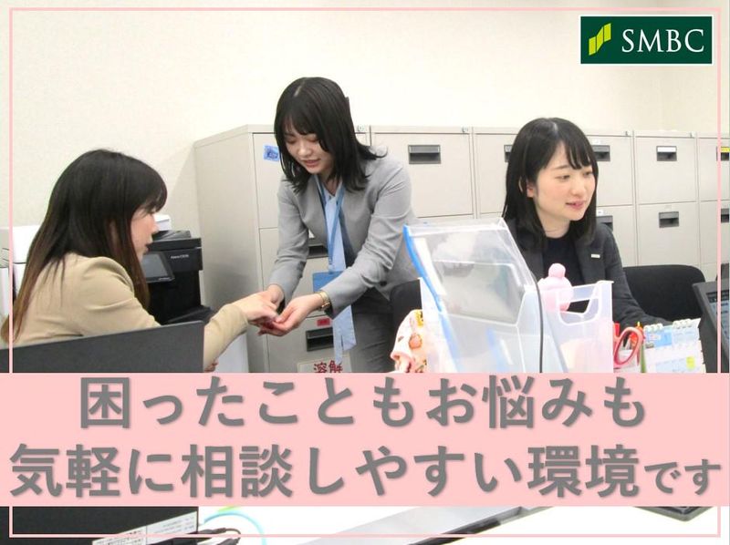株式会社三井住友銀行　浜田山支店の求人4