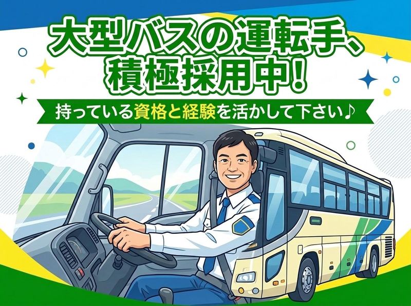 有限会社アモーレ交通の求人・転職情報