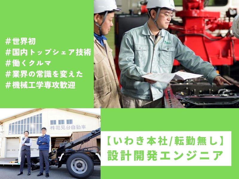 株式会社花見台自動車