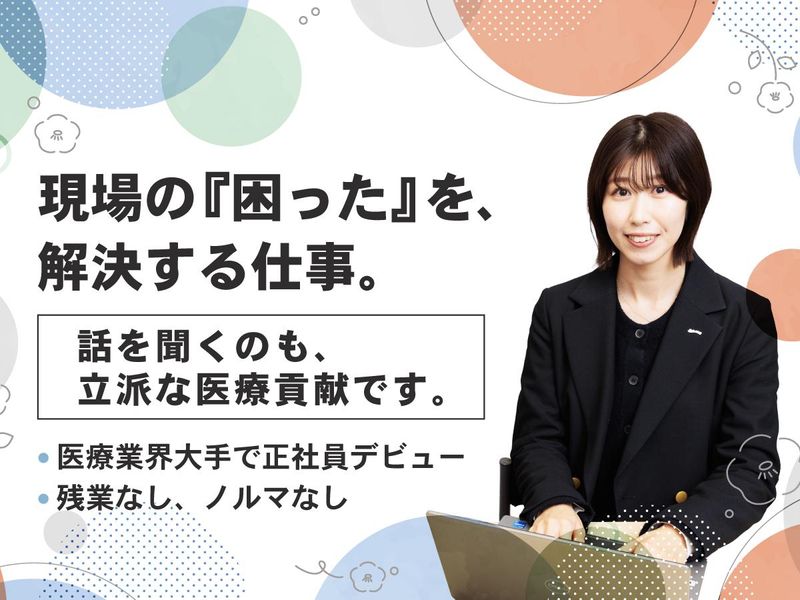 株式会社ルフト・メディカルケアの求人・転職情報