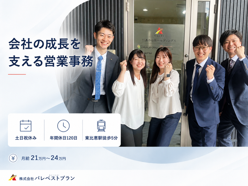 株式会社あかりホールディングスのアルバイト・バイト求人情報-02