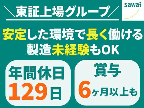 沢井製薬株式会社の求人・転職情報