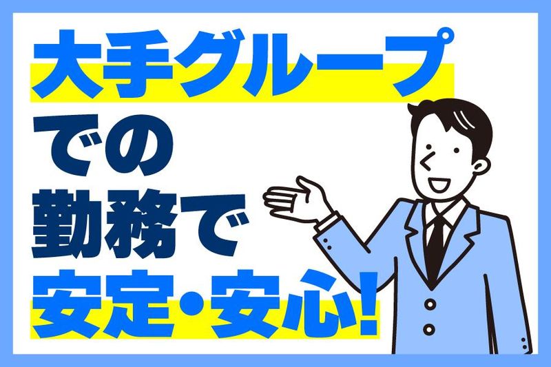 三井倉庫グループ　エムケイサービス株式会社のアルバイト・バイト求人情報-03
