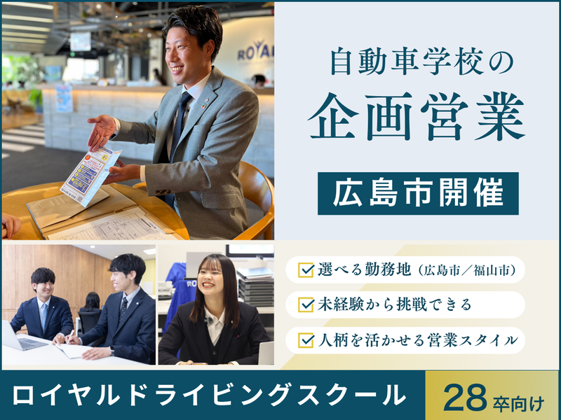 28卒|「自動車学校の営業」オープンカンパニー(広島市開催)