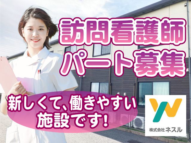 株式会社ネスル /有料老人ホーム和護心(わごころ)のアルバイト・バイト求人情報-08