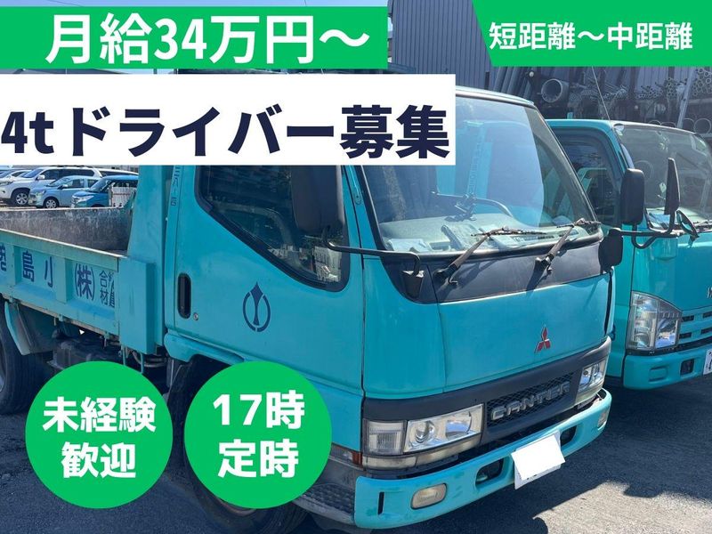 株式会社小島商店の求人・転職情報