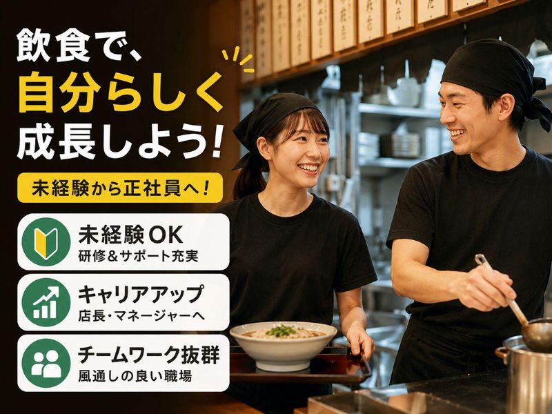 株式会社とんぱた亭の求人・転職情報