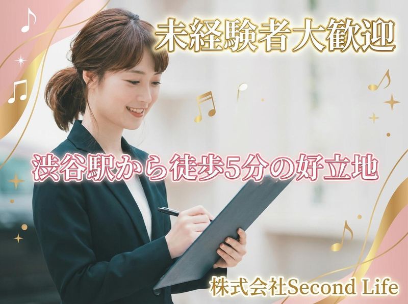 株式会社Ｓｅｃｏｎｄ・Ｌｉｆｅの求人・転職情報