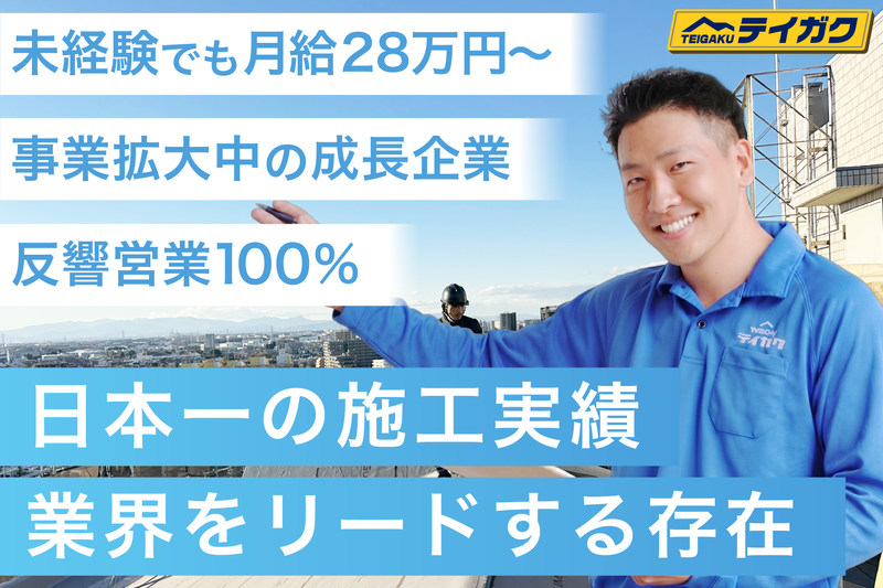 株式会社テイガクの求人・転職情報