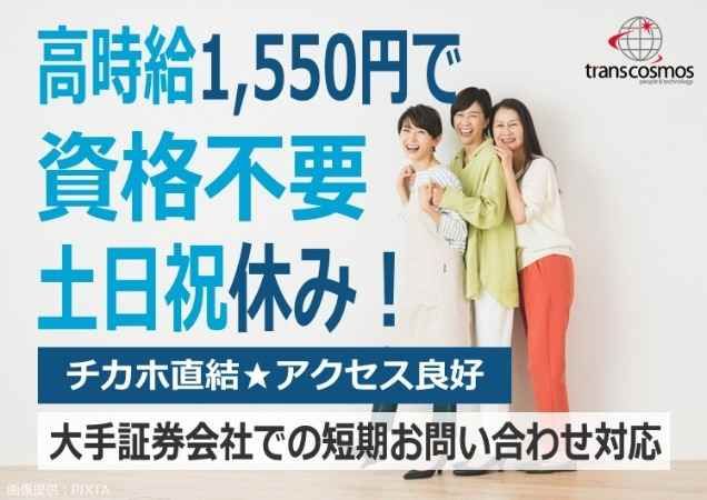 トランスコスモス株式会社の求人・転職情報