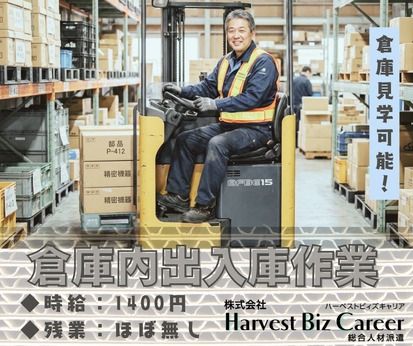 株式会社Harvest Biz Career