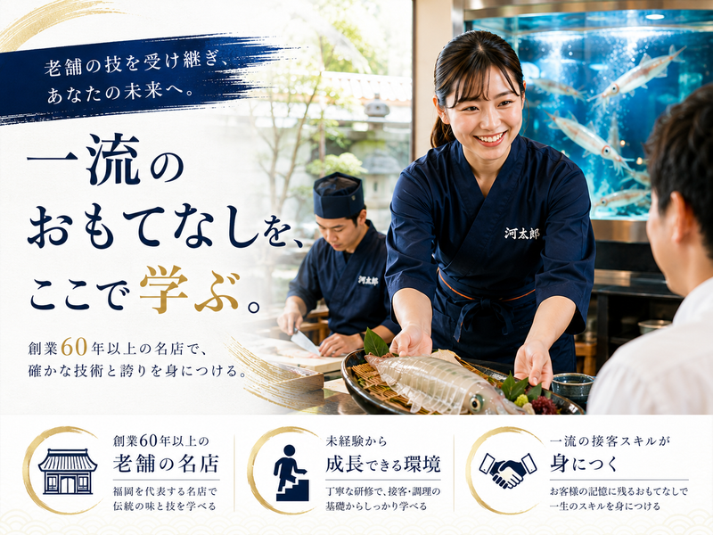 有限会社河太郎の求人・転職情報