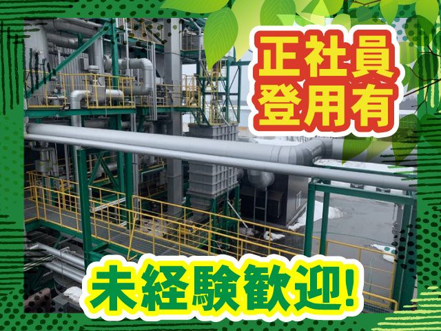 グリーン・サーマル株式会社-0009の求人・転職情報