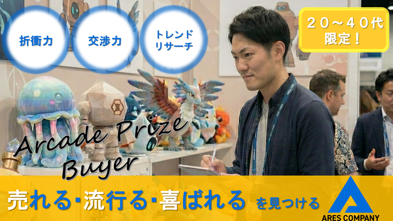 株式会社アレスカンパニーの求人・転職情報