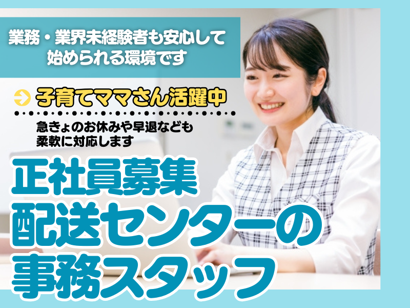 株式会社　パラマウント東京倉庫の求人・転職情報