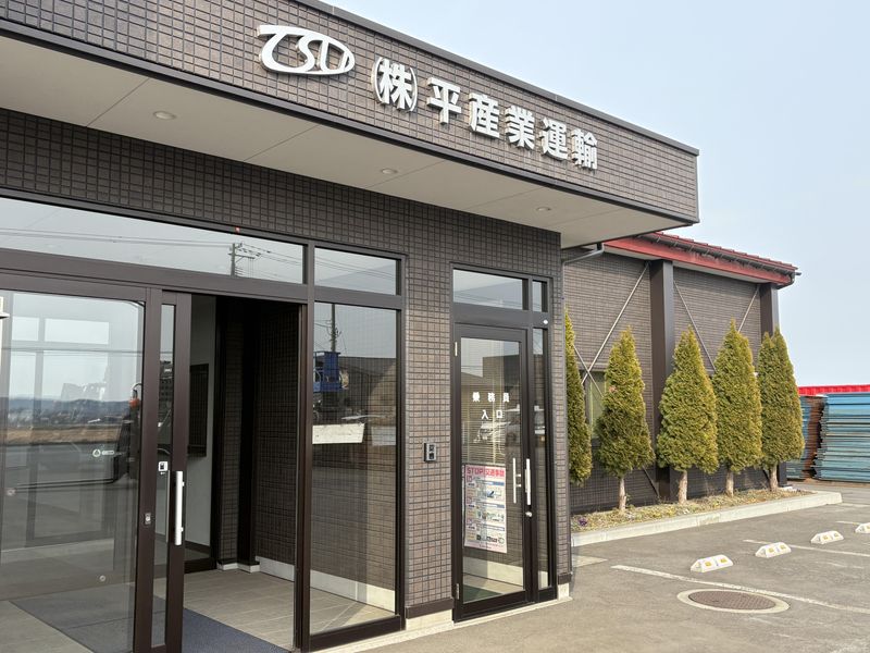 株式会社平産業運輸の求人・転職情報