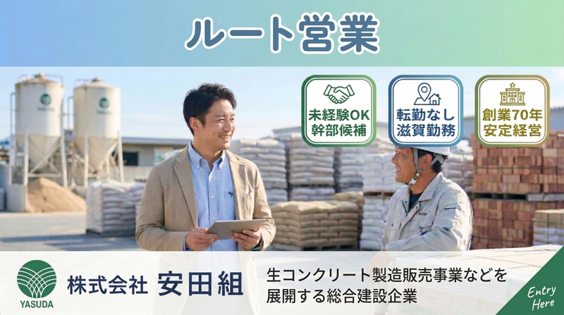 株式会社安田組の求人・転職情報