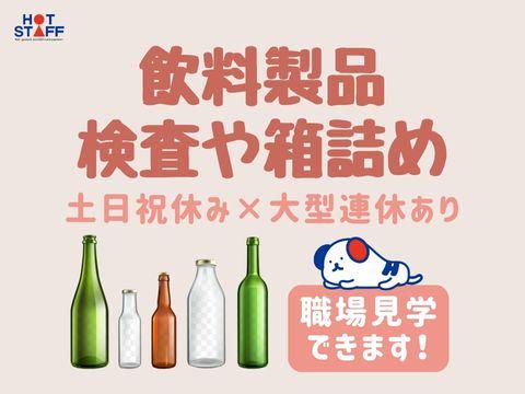 株式会社ホットスタッフ五日市(19)のアルバイト・バイト求人情報-02